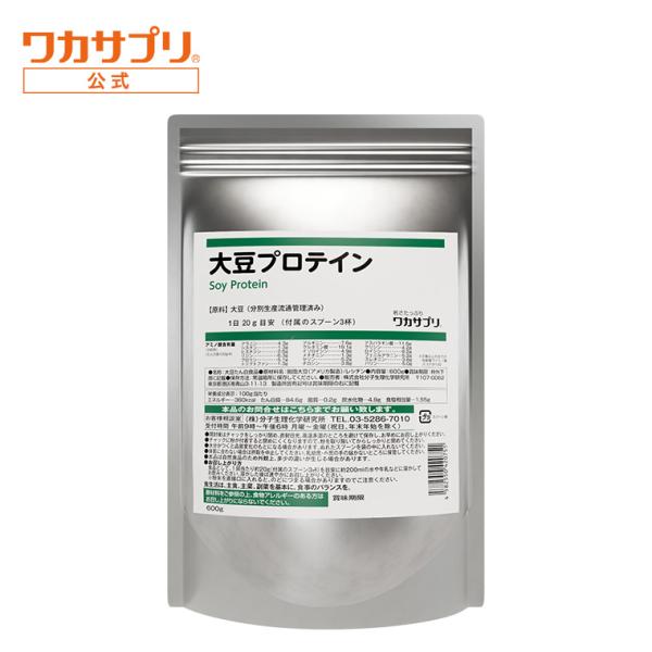 公式 ワカサプリ 大豆プロテイン