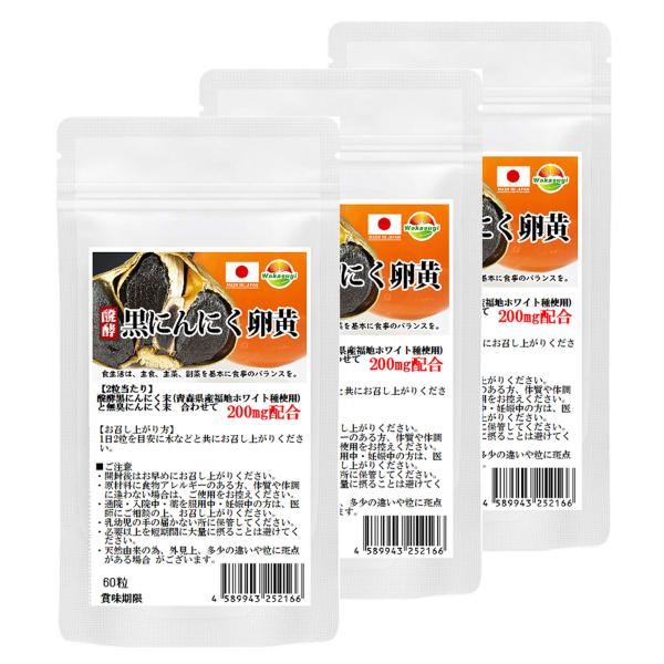 【2粒当たり 】発酵黒にんにく末と無臭にんにく末　合わせて200mg配合 【お召し上がり方】1日2粒を目安に水などともにお召し上がりください。                  名称 : 醗酵黒にんにく末含有加工食品 原材料名 : 醗酵黒に...