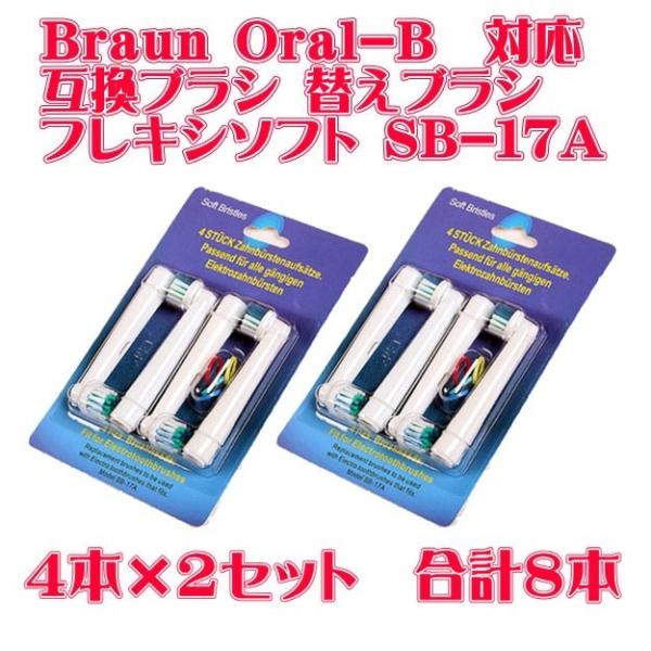 Braun Oral-B �Ή��݊� �u���E���ւ��u���V �t���L�V�\�t�g SB-17A 8�{