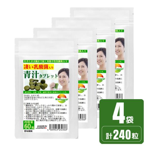 乳酸菌青汁タブレット 60粒 4袋セット 計120粒 約4か月分 腸まで届く有