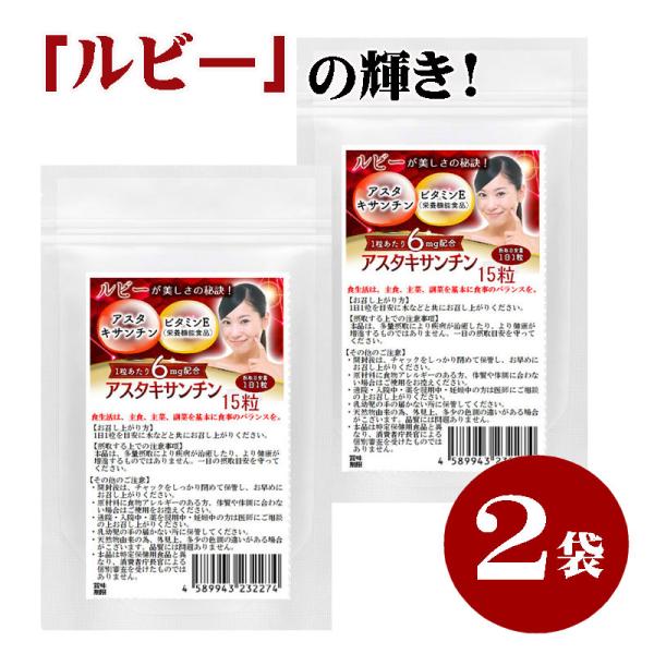 商品名:アスタキサンチン ルビーの輝き1粒あたり6mg配合栄養機能食品(ビタミン E)ビタミンEは、抗酸化作用により、体内の脂質を酸化から守り、細胞の健康維持を助ける栄養素です。【お召し上がり方】1日1粒を目安に水などと共にお召し上がりくだ...