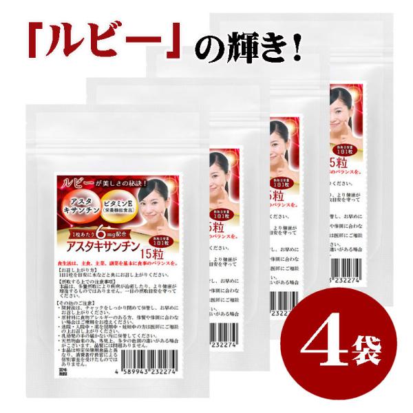 商品名:アスタキサンチン ルビーの輝き1粒あたり6mg配合栄養機能食品(ビタミン E)ビタミンEは、抗酸化作用により、体内の脂質を酸化から守り、細胞の健康維持を助ける栄養素です。【お召し上がり方】1日1粒を目安に水などと共にお召し上がりくだ...