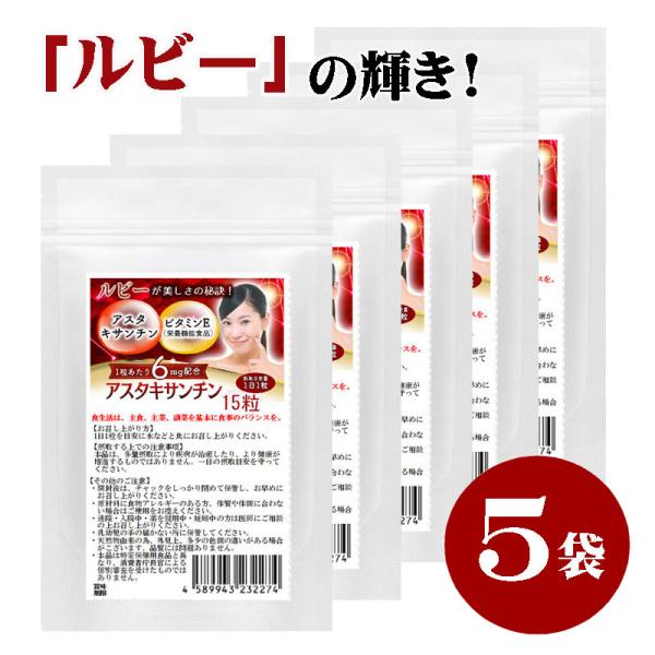 商品名:アスタキサンチン ルビーの輝き1粒あたり6mg配合栄養機能食品(ビタミン E)ビタミンEは、抗酸化作用により、体内の脂質を酸化から守り、細胞の健康維持を助ける栄養素です。【お召し上がり方】1日1粒を目安に水などと共にお召し上がりくだ...