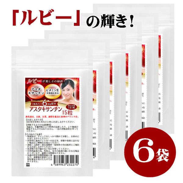 商品名:アスタキサンチン ルビーの輝き1粒あたり6mg配合栄養機能食品(ビタミン E)ビタミンEは、抗酸化作用により、体内の脂質を酸化から守り、細胞の健康維持を助ける栄養素です。【お召し上がり方】1日1粒を目安に水などと共にお召し上がりくだ...