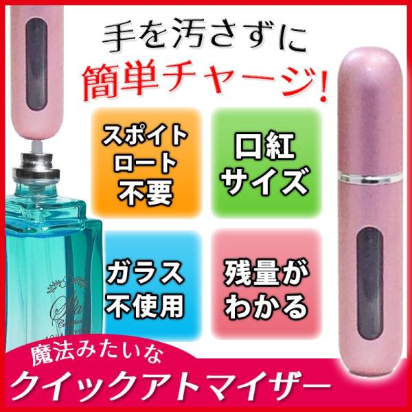 アトマイザー 5ml 香水10秒チャージ ワンタッチ補充 クイック