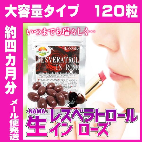 ほのかに香る！レスベラトロール配合の美容生サプリ