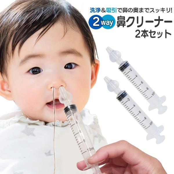 自力でできない小さなお子様のために衛生面を第一に考えた 4パーツ分解 洗剤 乾燥器 熱湯消毒 OK＜使い方その１：鼻うがい（洗浄）＞【1】まず市販か自作の生理的食塩水（※）を用意し、２way鼻クリーナーで吸い上げてください。※…真水を使うと...