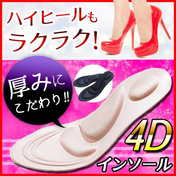 女性用 インソール レディースインソール ハイヒールインソール スポンジ インソール 中敷き 4Dスポンジ ハイヒール 衝撃吸収 クッション