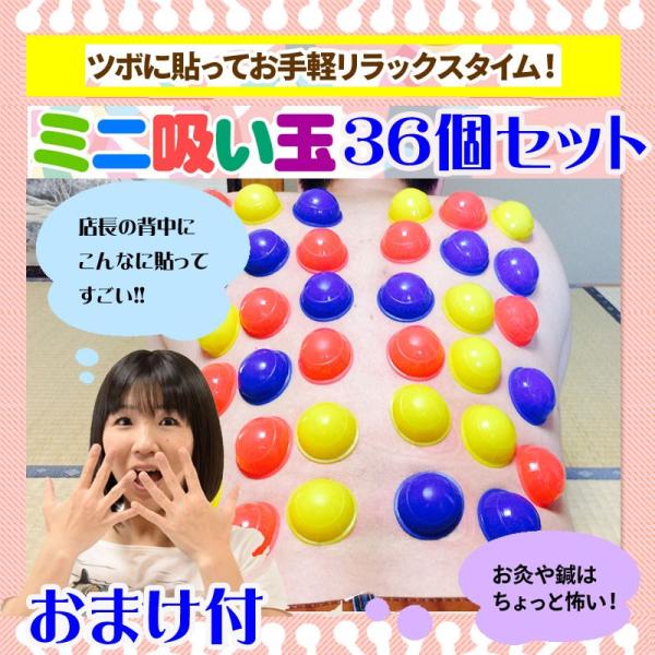 カッピング ミニ吸い玉 36個セット おまけ 磁気ネックウォーマーと磁気ハンドウォーマー 爆買