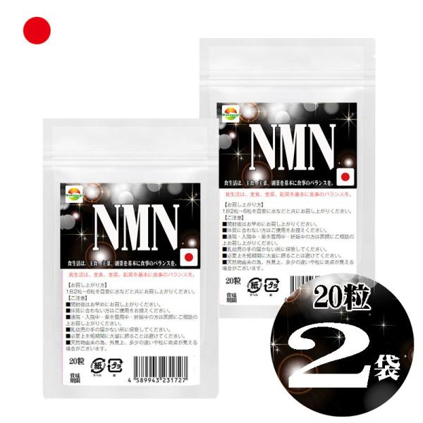 NMN　ニコチンアミドモノヌクレオチド　250mg　西海製薬　2箱セット　日本製 Amazon | NMNサプリメント（β-ニコチンアミドモノヌクレオチド