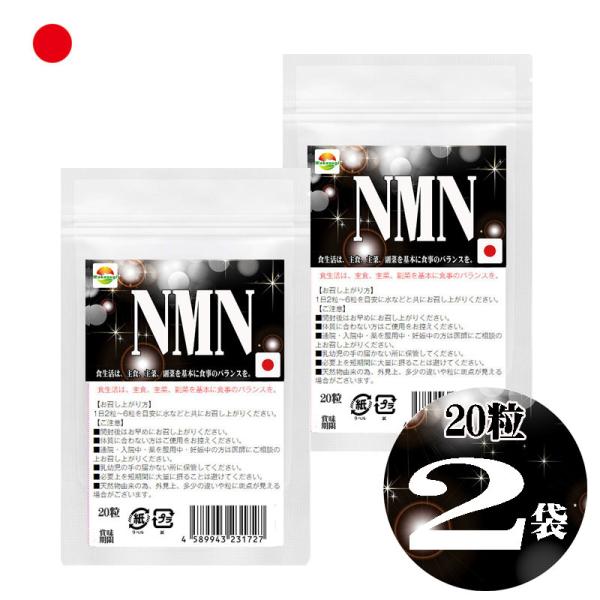 NMN サプリメント　20粒 日本製 国産ニコチンアミドモノヌクレオチド使用 1粒250mgあたりNMN50mg配合　1袋に1000mg配合