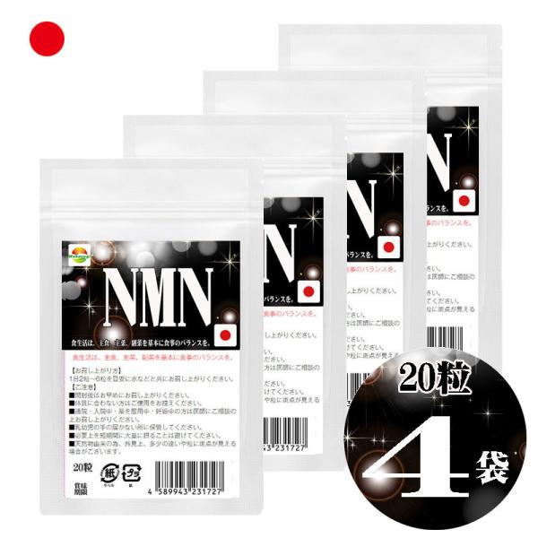 NMN サプリメント　20粒 日本製 国産ニコチンアミドモノヌクレオチド使用 1粒250mgあたりNMN50mg配合　1袋に1000mg配合