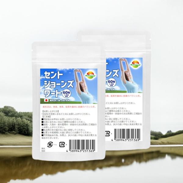 ■商品の摂取方法（お召し上がり方）/1日2粒を目安に水などと共にお召し上がりください。セントジョーンズワート 60粒2袋セット　計120粒【名称】セントジョーンズワートエキス末含有加工食品 【原材料名】セントジョーンズワートエキス末(セント...