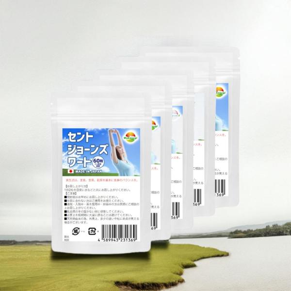 ■商品の摂取方法（お召し上がり方）/1日2粒を目安に水などと共にお召し上がりください。セントジョーンズワート 60粒5袋セット　計300粒　約5か月分【名称】セントジョーンズワートエキス末含有加工食品 【原材料名】セントジョーンズワートエキ...