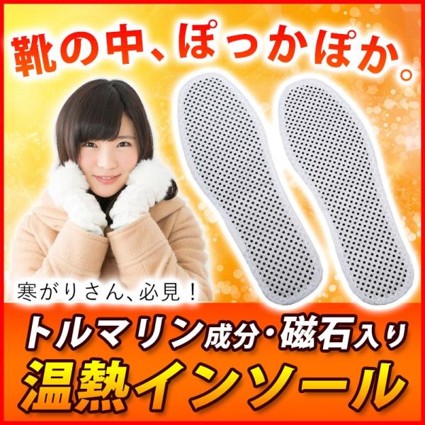 毎日履くものだからこそこだわりました！トルマリン化合物を直接貼り付けた特殊生地と、永久磁石付のインソールです。寒い季節以外にもオススメ！寒い季節にこの1足！トルマリン化合物付特殊生地＆永久磁石付　トルマリンインソール　マイナスイオン放出　遠...