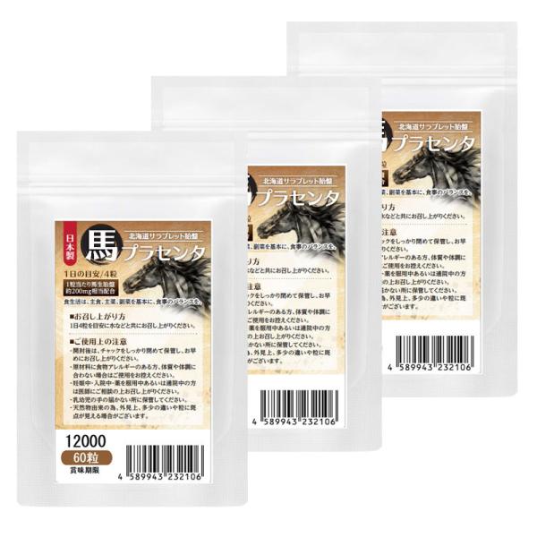 ■国産馬生胎盤使用！■高濃度配合に挑戦！■国内製造だから安心！ 「これって年齢のせい？」 気になっているあなたへ、「最高」のプラセンタをご用意しました。■お召し上がり方 　1日4粒を目安に水などと共にお召し上がりください。  名称:馬プラセ...