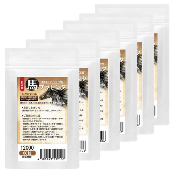 馬プラセンタ12000 60粒 6袋セット計360粒 1日目安/4粒 約3ヶ月