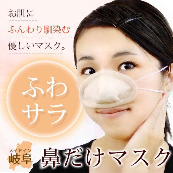 マスク　ふわさら　鼻だけマスク 鼻専用マスク　ナチュラル＆高級感 オーガニックコットン使用　裏ダブルキルトでタオル地 爆買