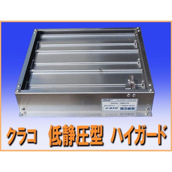 送料無料wz2523クラコ 低静圧型 ハイガード 中古 Hgl 3030 Wz2523 厨box 和歌山 通販 Yahoo ショッピング