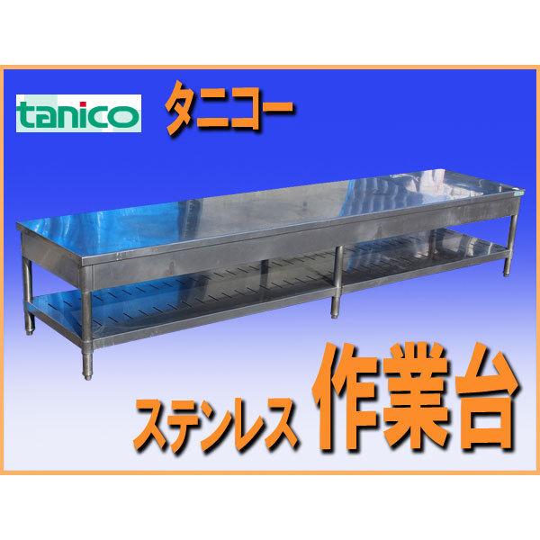 中古】業務用厨房ステンレス作業台