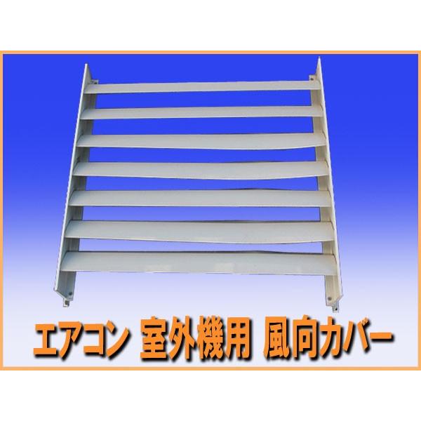 Wz7279 エアコン 室外機用 風向カバー 風向調整板 中古 飲食店 店舗 オフィス Wz7279 厨box 和歌山 通販 Yahoo ショッピング