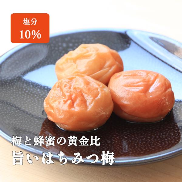 梅干し はちみつ梅 400g 塩分約10% 紀州南高梅 中道さんの旨いはちみつ梅 減塩 低塩 送料無料