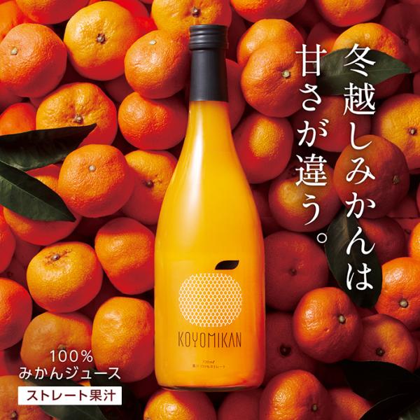 みかんジュース 無添加 720ml ストレート 12本 瓶 100% 高糖度 和歌山 甘い コヨミカン 大坊みかん味 紀南みかん オレンジジュース 国産 高級 送料無料