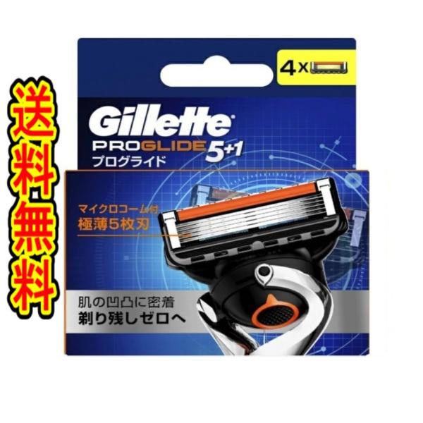 他サイト： （商品重量50ｇ内) 「ジレット　プログライド　マニュアル　替刃　４個入り　かみそり」の商品画像