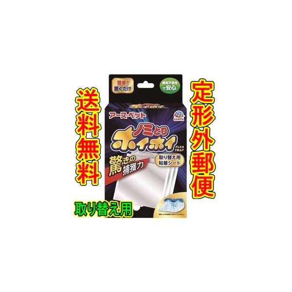 アース 電子ノミとりホイホイ 取り替え用粘着シート ( 3枚入 )/ ノミとり(ペット)