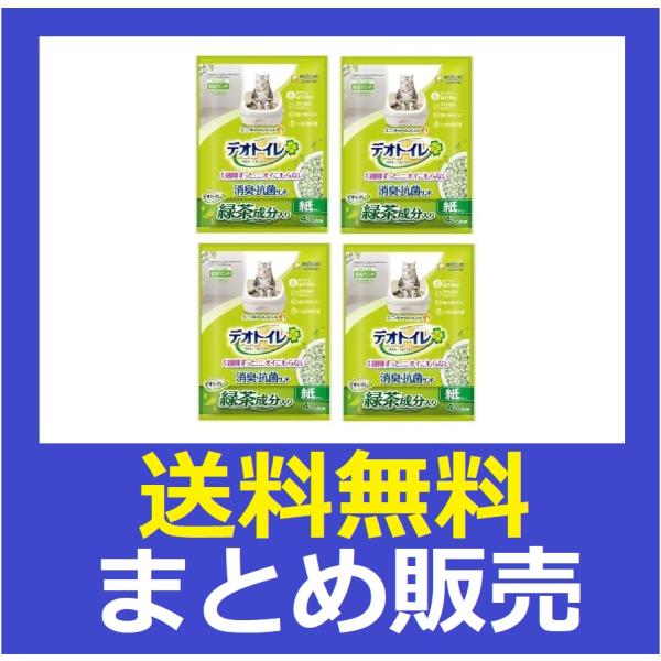 デオトイレ 砂　デオトイレ サンド　猫砂　紙　燃やせる　猫用品　ネコ用品　まとめ販売　まとめ売り・抗菌で強力消臭・交換は月１回。１ヶ月交換不要※愛猫１頭（体重８ｋｇまで）の場合・飛び散りにくく、転がりにくい形状で、お掃除もラクラク※デオトイ...