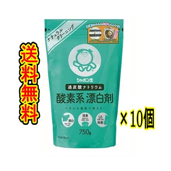（10個）でのまとめ販売です。シャボン玉 酸素系漂白剤(過炭酸ナトリウム) 750g ナチュラルクリーニング酸素系なのでツーンとした嫌な臭いがせず、色柄もののお洗濯にもご使用いただけます。洗濯やシミ抜きだけでなく、食器や台所用品、ベビー用品...