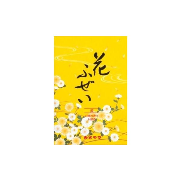 他サイト： 花ふぜい　黄　白檀　徳用大型の商品画像