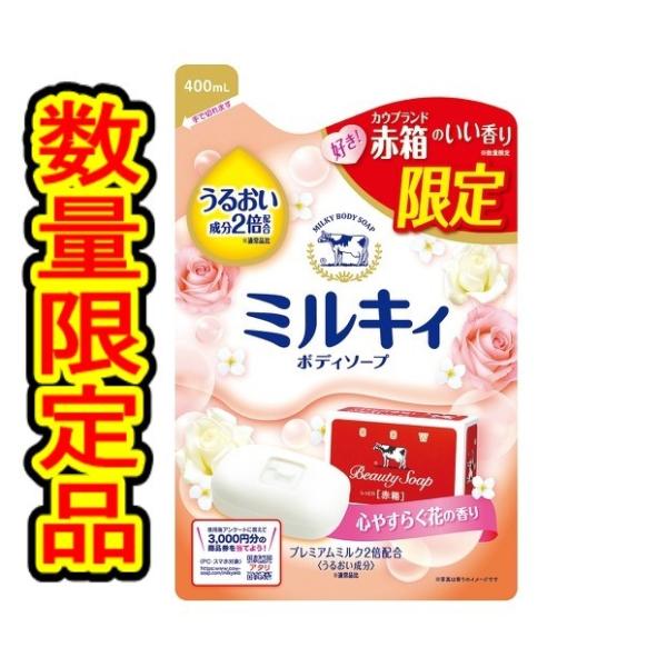 牛乳石鹸 ミルキィ ボディソープ うるおい カウブランド 赤箱のいい香り 詰替用 400ml :4901525008204:春かぜ千里 日用良品 通販 限定 カウブランド 泡ミルキィ ボディーソープ 赤箱