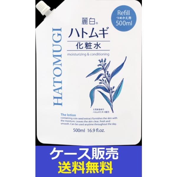 熊野油脂 （1ケース販売）「麗白 ハトムギ 化粧水 詰替 500ml」 24個