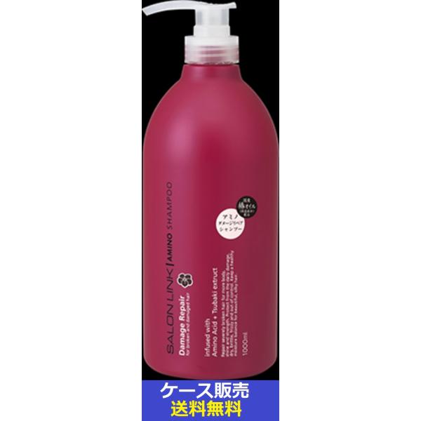 熊野油脂 単品 サロンリンク アミノ ダメージリペア 椿シャンプー 1000ML ×10個