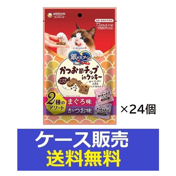 銀のスプーン （1ケース販売）「銀のスプーンおやつかつお節チップin