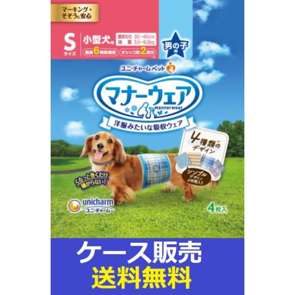 マナーウェア （1ケース販売）「マナーウェア男の子用Sサイズ4種の