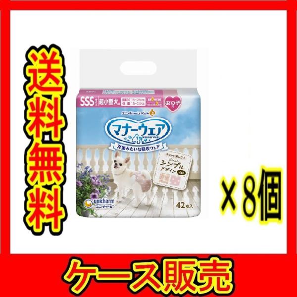 ケース販売） 「ユニ・チャーム マナーウェア 女の子用 SSSサイズ