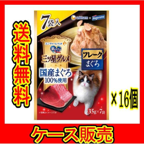 まとめ販売） 「銀のスプーン三ツ星グルメパウチ国産まぐろ100