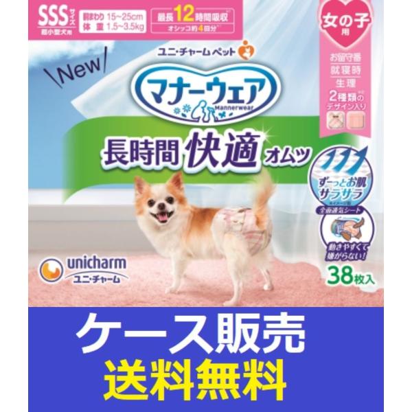 マナーウェア （1ケース販売）「マナーウェア長時間快適オムツ女の子用