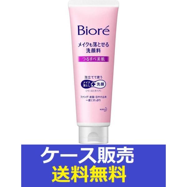 （1ケース販売）「ビオレ　メイクも落とせる洗顔料　つるすべ美肌　２１０ｇ 」　24個の詰合せ