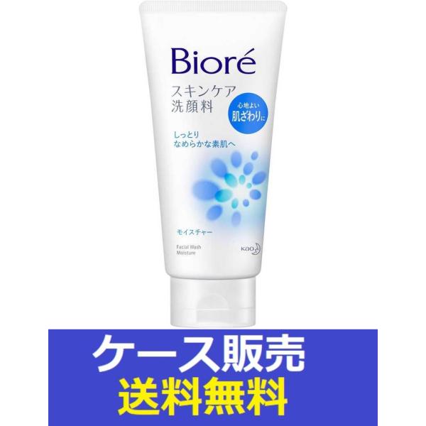 Biore （1ケース販売）「ビオレ スキンケア洗顔料 モイスチャー 大