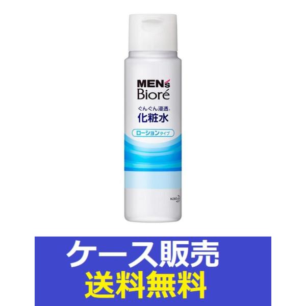 【２４個セット】【１ケース分】 花王 メンズビオレ 浸透化粧水 ローションタイプ(180ml)×２４個セット　１ケース分 メンズビオレ （1ケース販売）「メンズビオレ 浸透化粧水 ローション