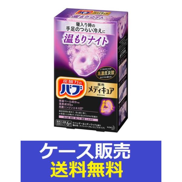 （1ケース販売）「バブ　メディキュア　温もりナイト　６錠入」　16個の詰合せ