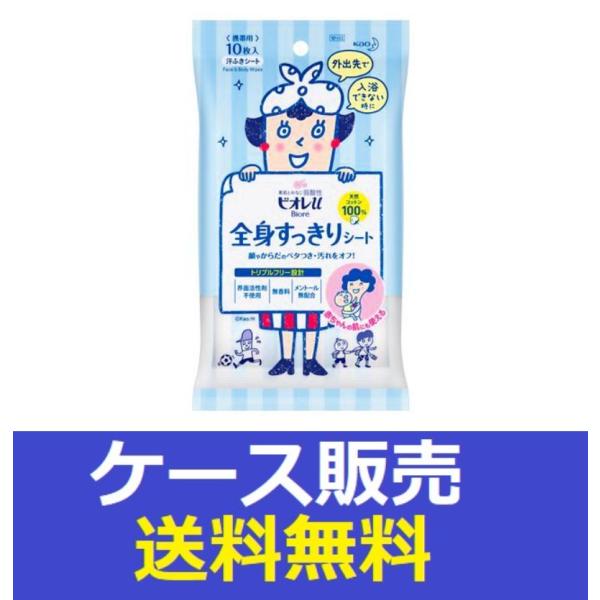 ビオレu 全身すっきりシート  10枚(携帯用) 51セット ビオレu （1ケース販売）「ビオレu 全身すっきりシート 携帯用10枚