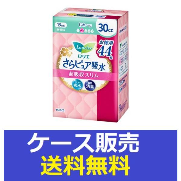 もしもの時も安心、「女性のおまもり」さらピュア吸水から、しっかり吸収！頼れる超吸収スリム。超薄２．０ｍｍつけてる感ゼロへ。パワフル吸水で水分をしっかり吸引！すぐにさらさらずっとさらさら。瞬間消臭。ムレにくい全面通気性シート。前側ちょこっと幅...