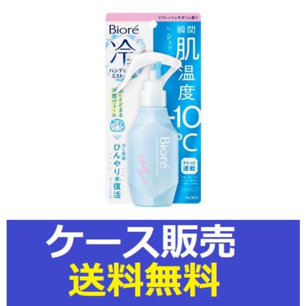 Biore （1ケース販売）「ビオレ 冷ハンディミスト リフレッシュサボン