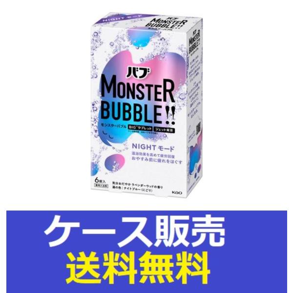 バブ （1ケース販売）「バブ モンスターバブル NIGHTモード 6錠