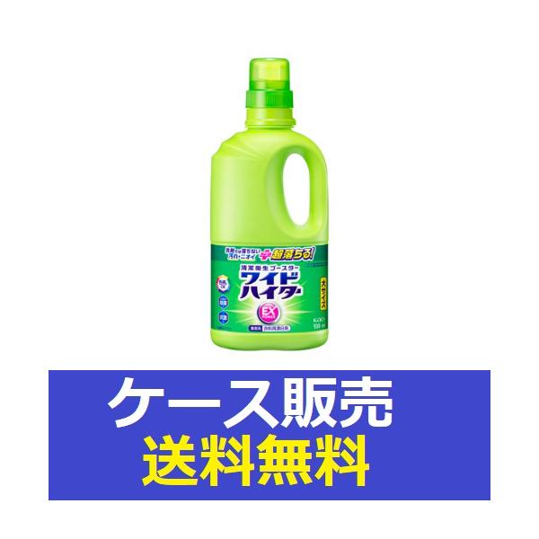 1ケース販売）「ワイドハイター EXパワー 大 本体 930ml