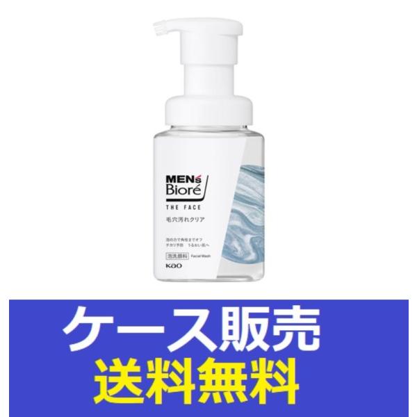 （1ケース販売）「メンズビオレ　ザフェイス　毛穴汚れクリア　本体 200ｍｌ」　24個の詰合せ